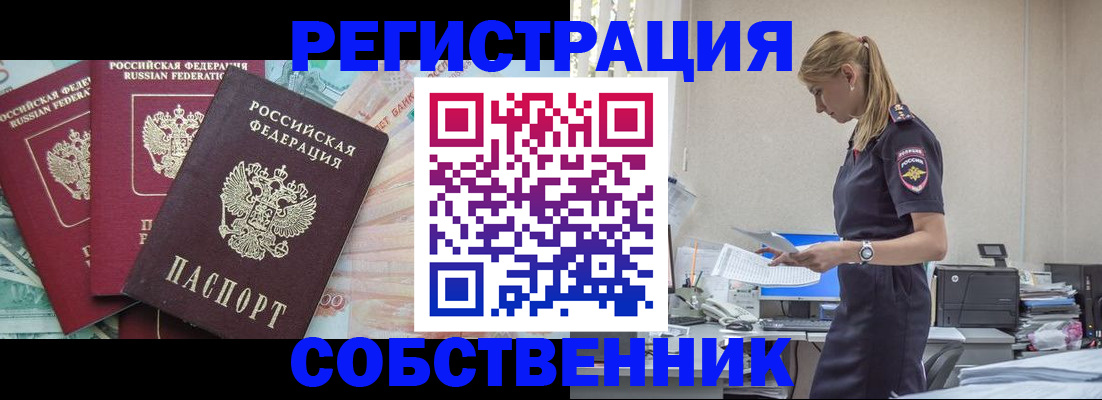 временная регистрация недорого в Ишиме