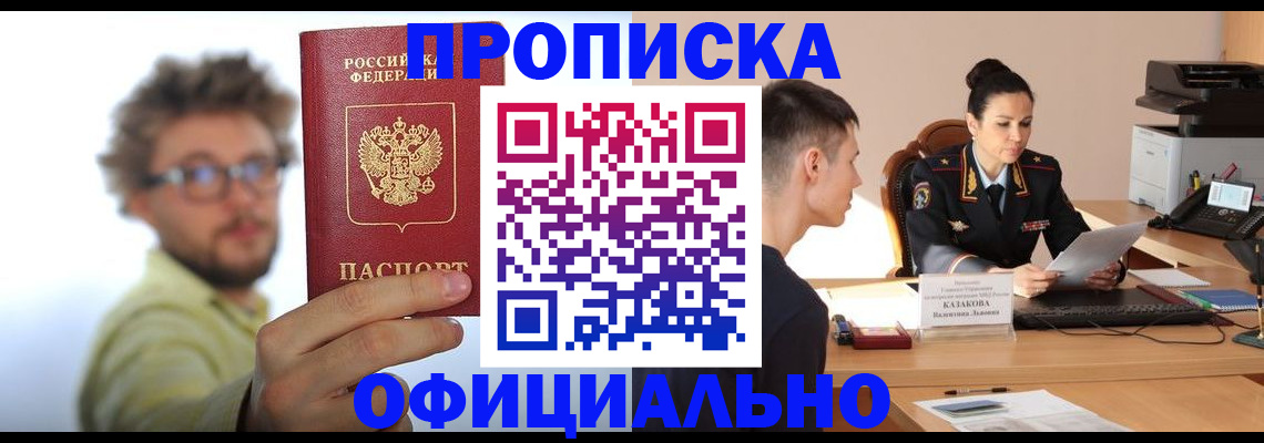 временная регистрация надежно в Ишиме