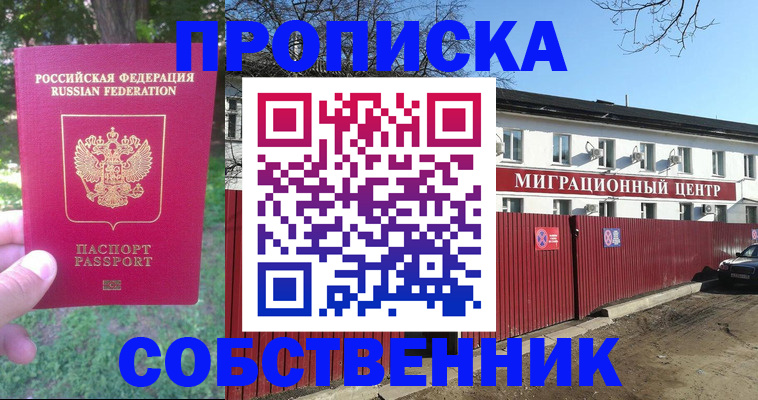 временная регистрация законно в Ишиме