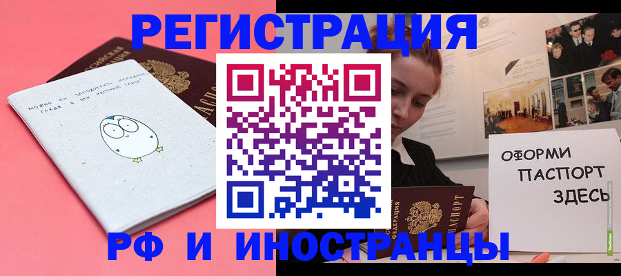 прописка 2025 в Ишиме