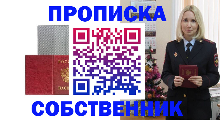 где прописаться в Ишиме