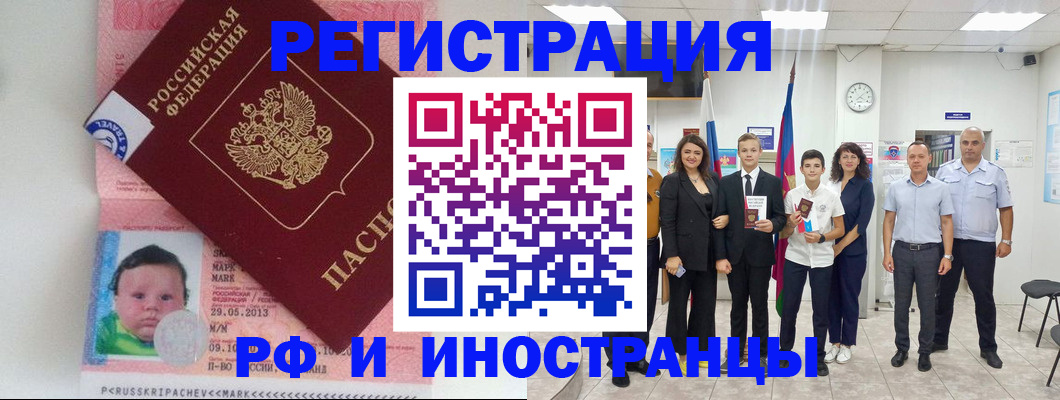 прописка для работы в Ишиме