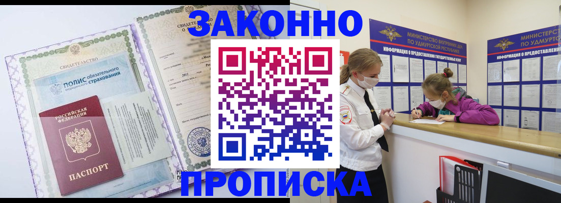 временная регистрация купить в Ишиме